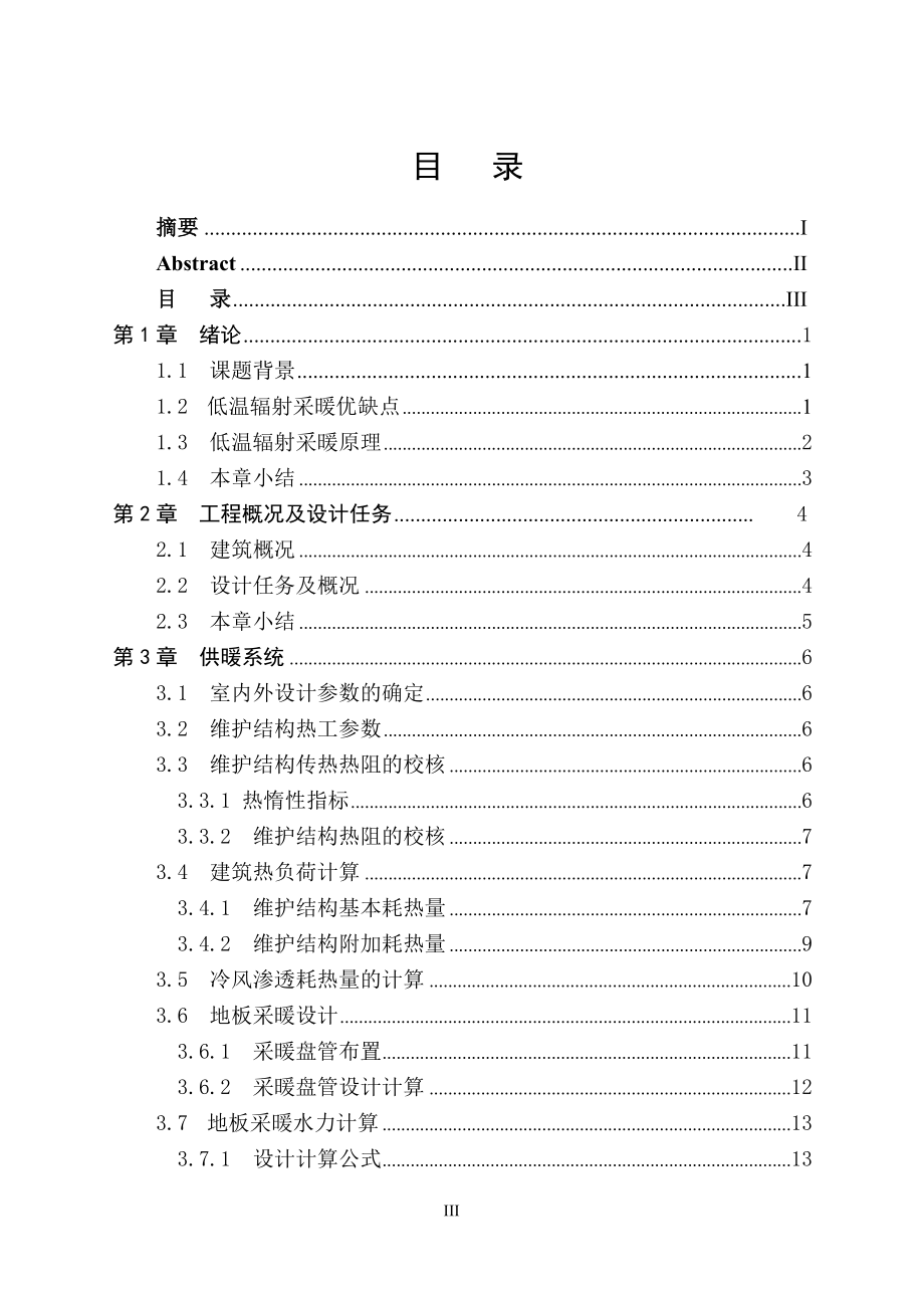 大庆市某住宅楼采暖、给排水及消防设计.doc_第3页