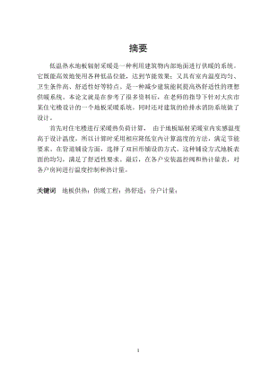 大庆市某住宅楼采暖、给排水及消防设计.doc