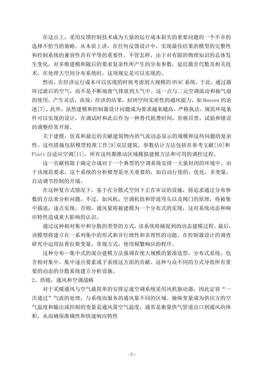 外文翻译-供暖、通风、空调系统建模.doc_第2页