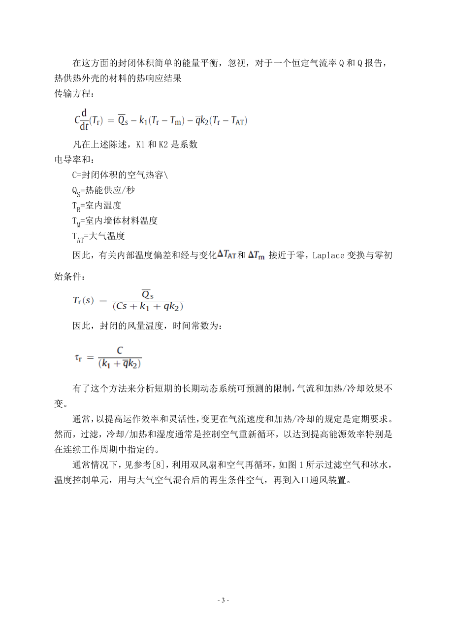外文翻译-供暖、通风、空调系统建模.doc_第3页