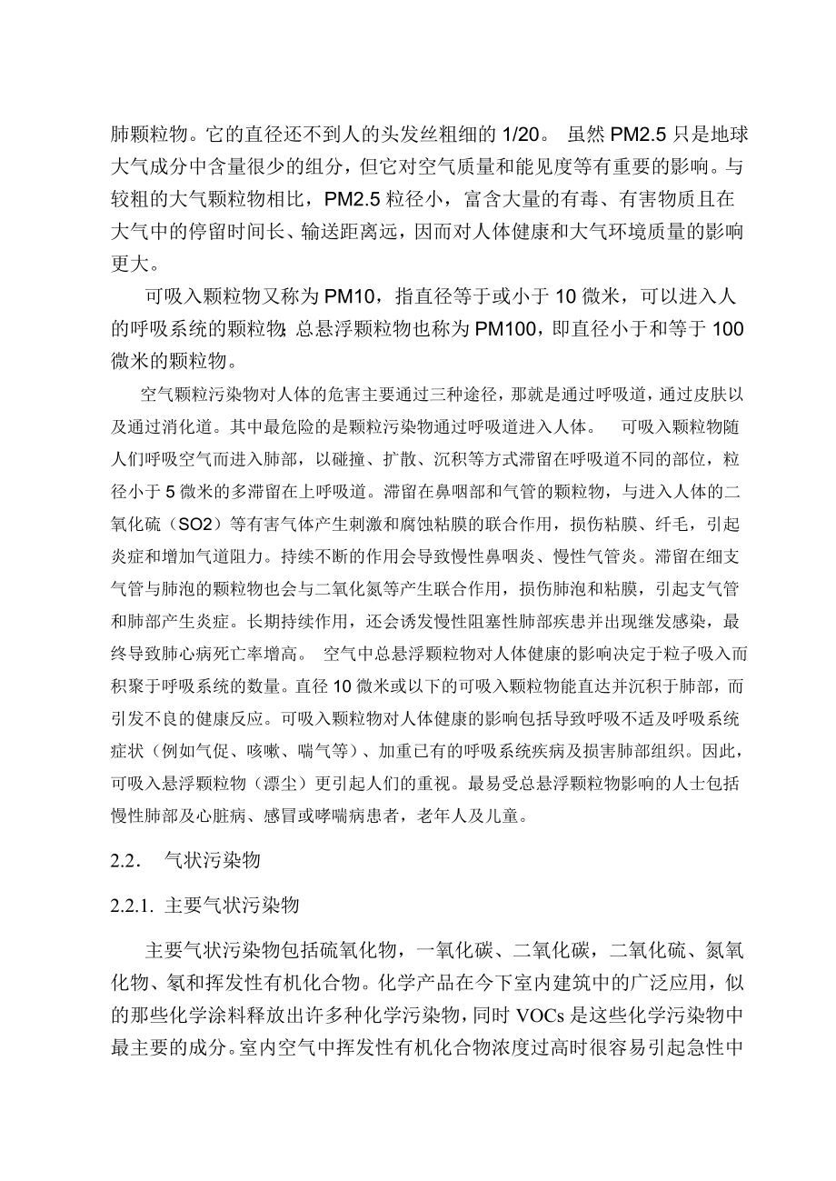 外文翻译-空气调节系统对室内健康空气质量进行调节的研究综述 (1).doc_第3页
