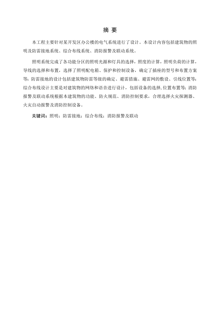 某开发区办公楼照明及综合布线系统设计.doc_第2页