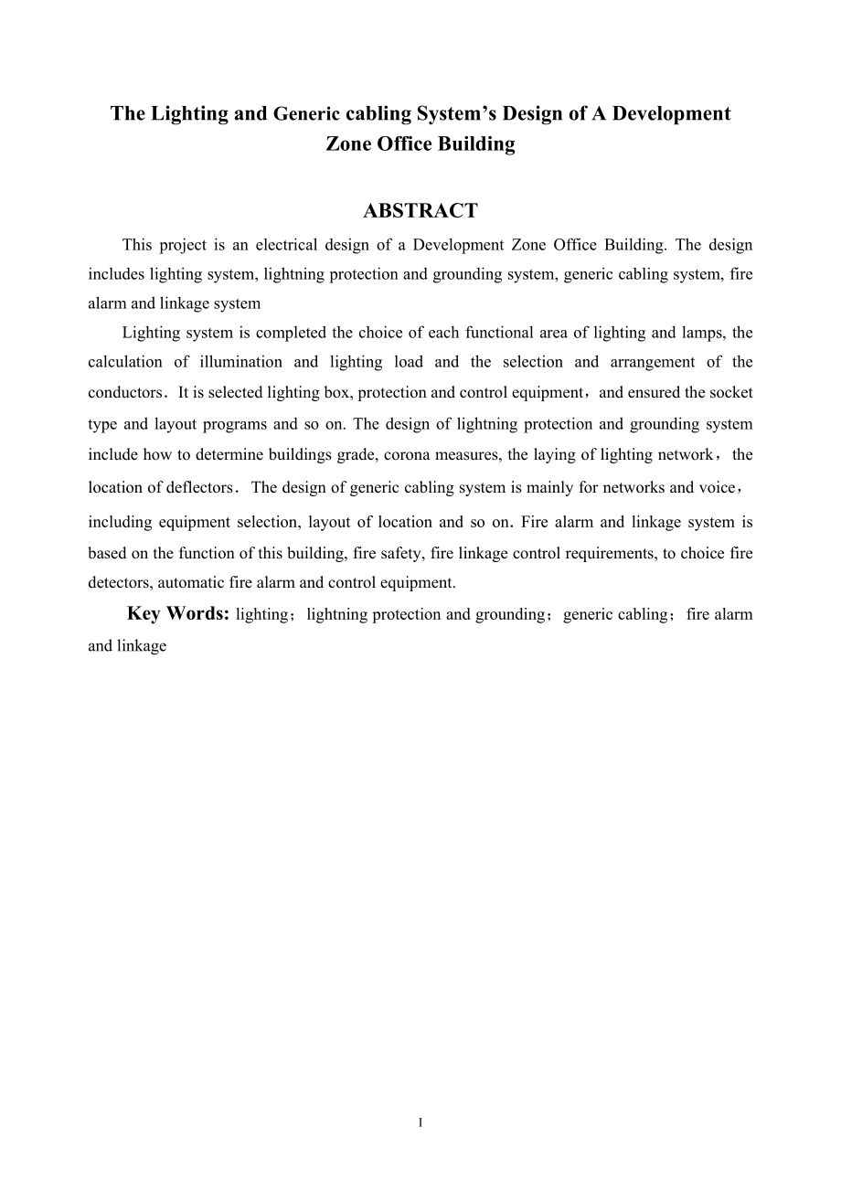 某开发区办公楼照明及综合布线系统设计.doc_第3页