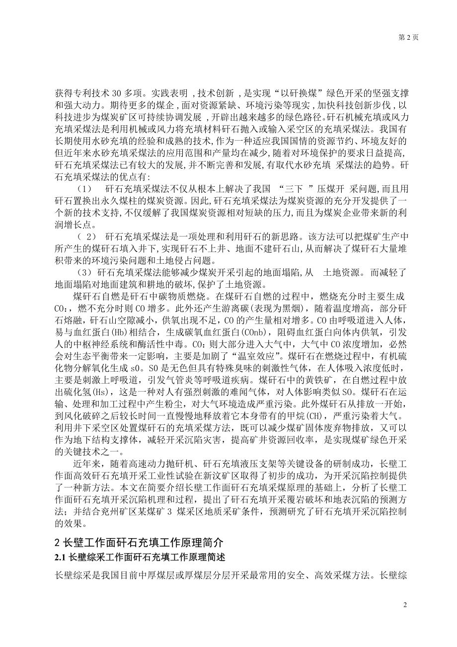 专题-综采工作面矸石充填技术初探.doc_第2页