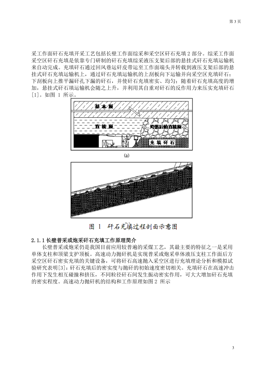 专题-综采工作面矸石充填技术初探.doc_第3页