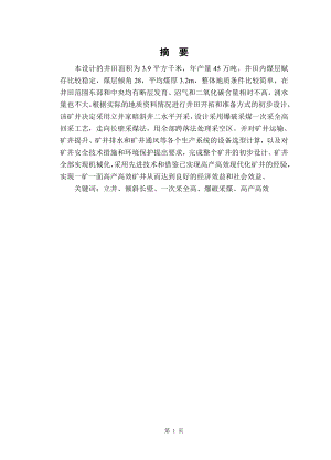 胡家湾矿设计.doc