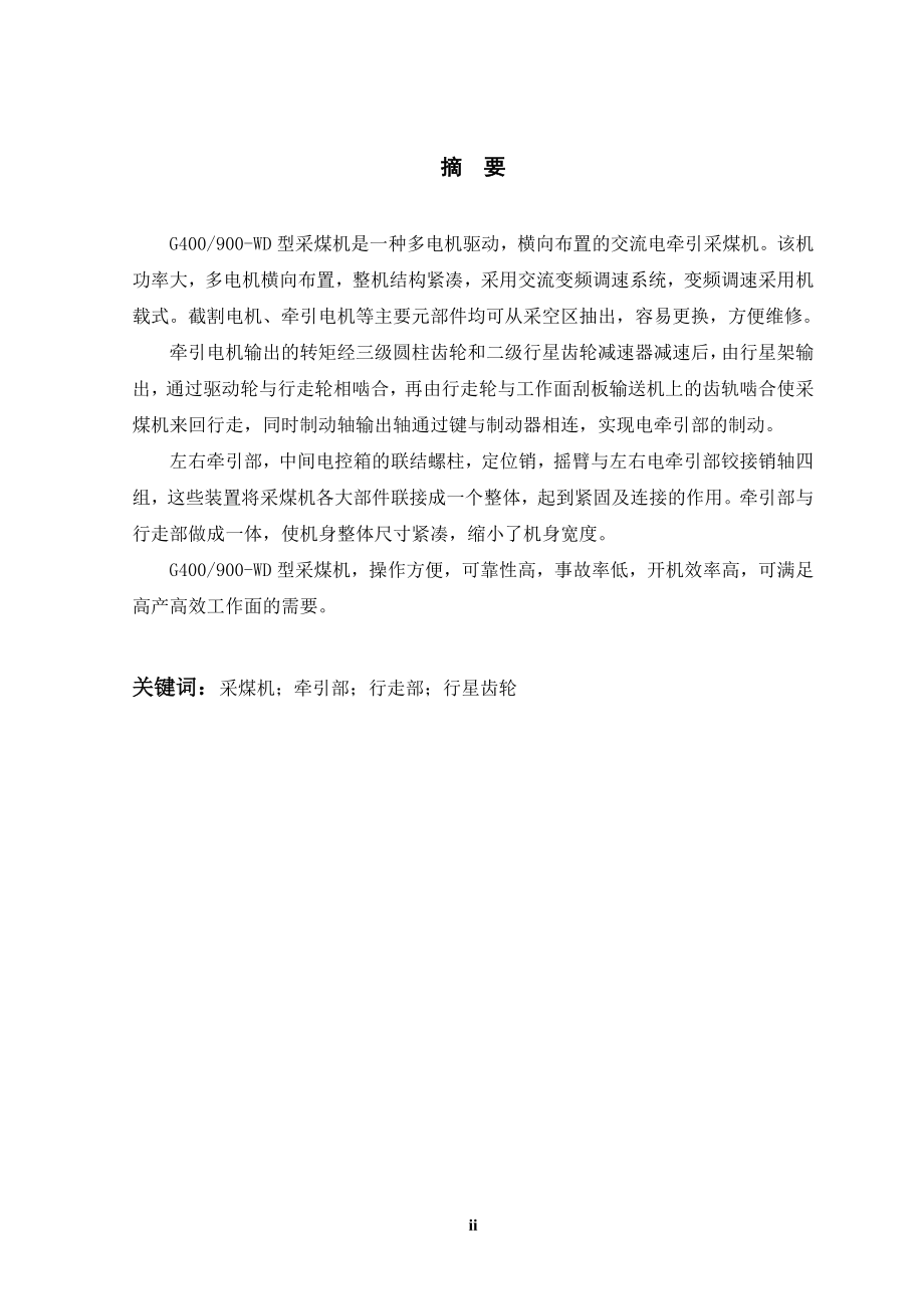 采煤机牵引部设计.doc_第2页