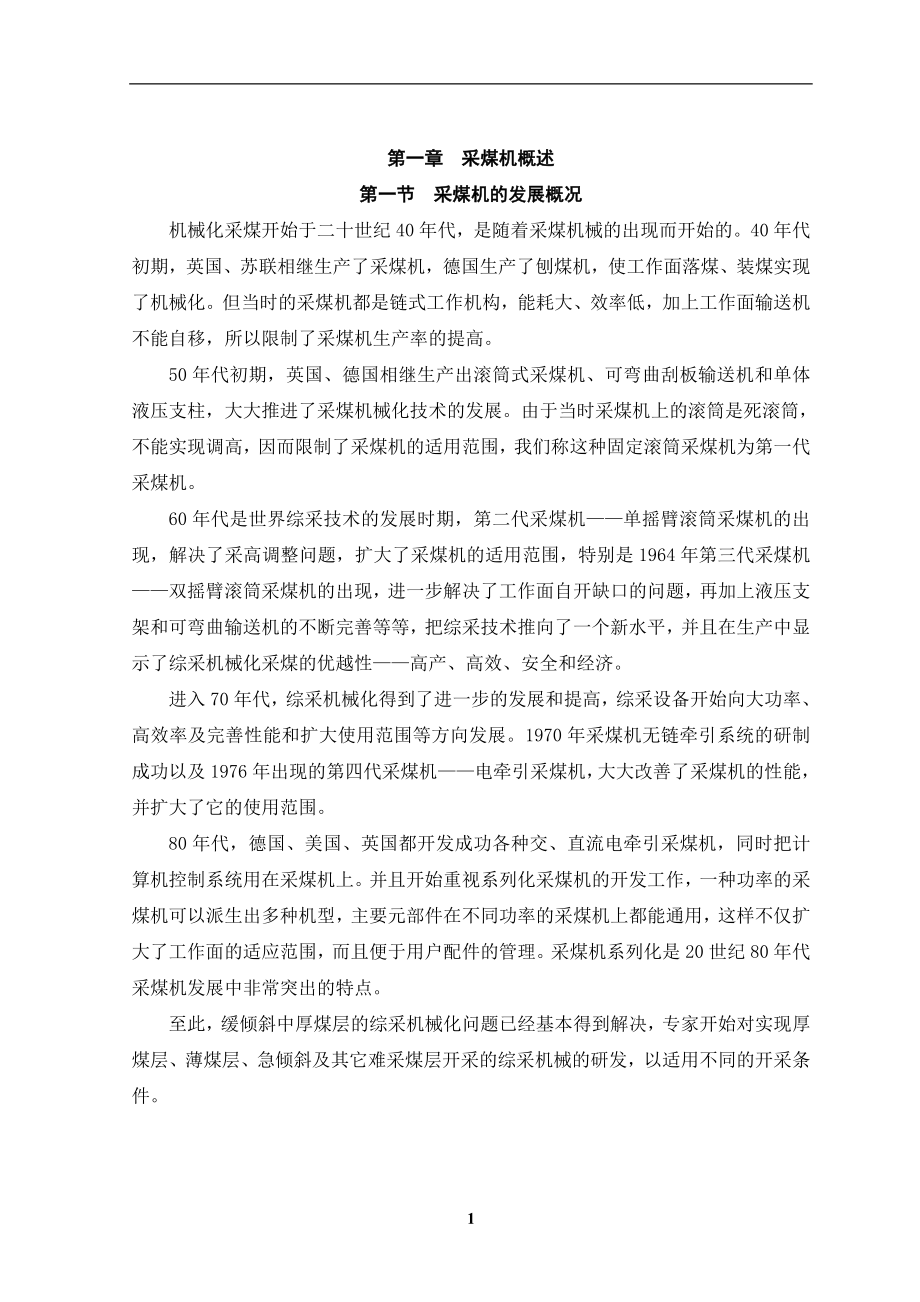 采煤机牵引部设计.doc_第3页