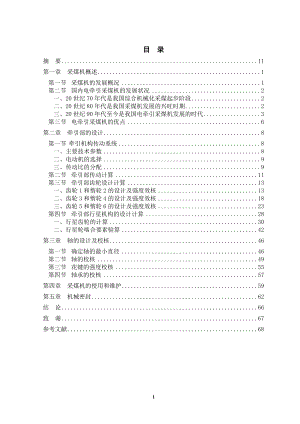 采煤机牵引部设计.doc