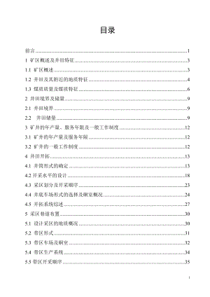 吴家屯矿1.8Mt年新井设计.doc