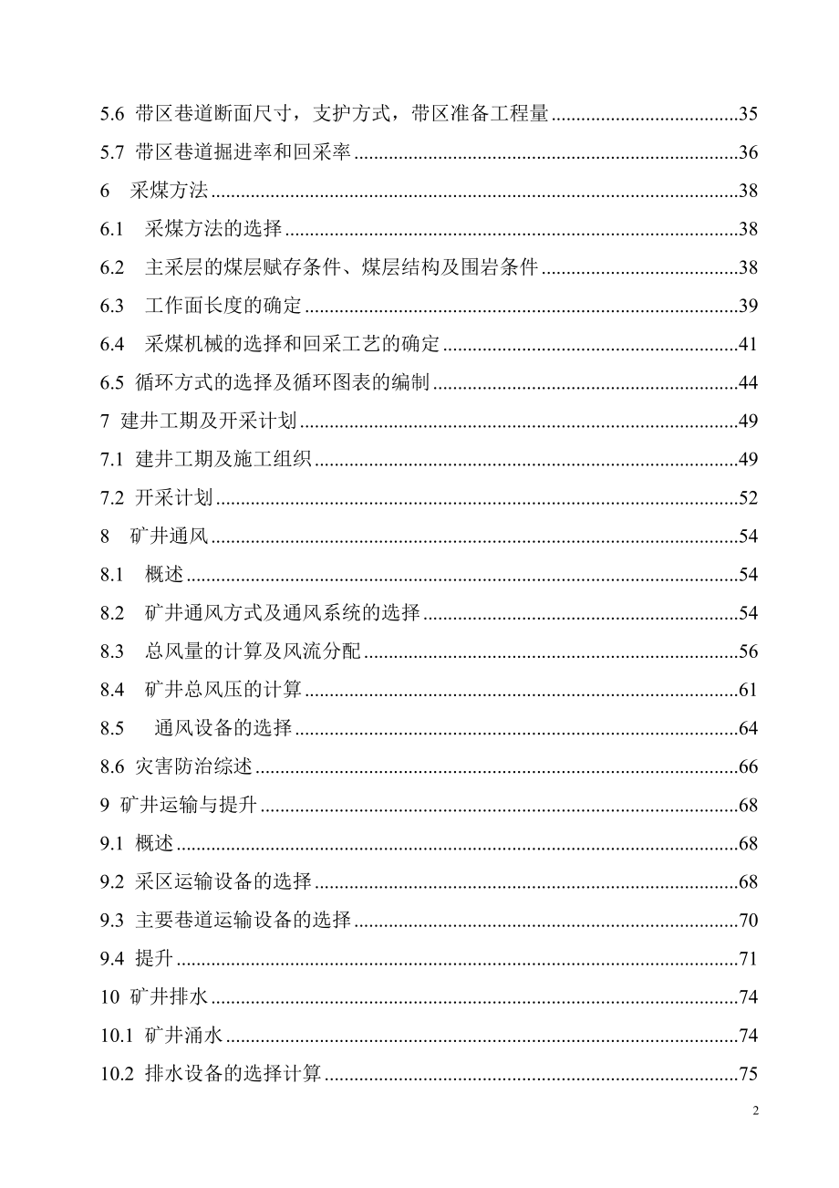 吴家屯矿1.8Mt年新井设计.doc_第2页