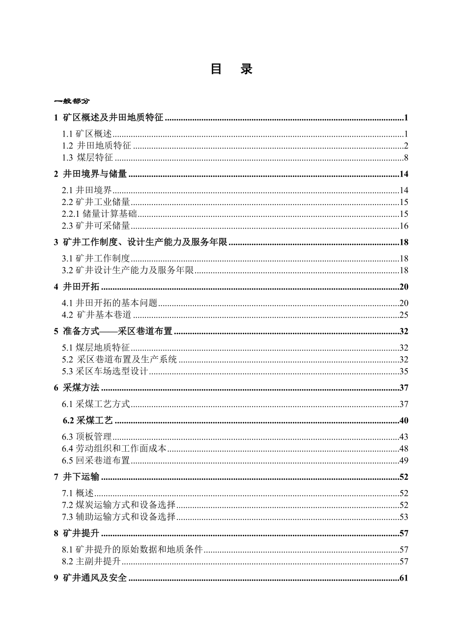 乌鲁木齐碱沟煤矿0.9Mt新井设计.doc_第3页