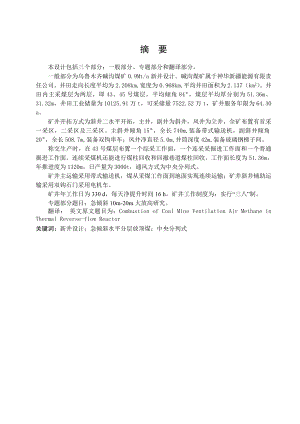 乌鲁木齐碱沟煤矿0.9Mt新井设计.doc