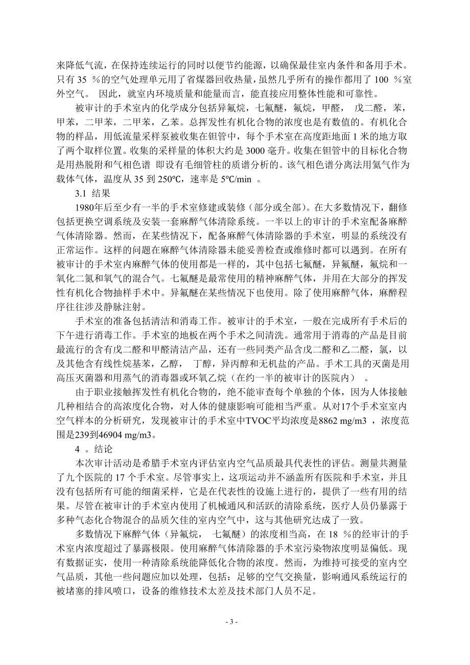 外文翻译-中央空调与手术室卫生.doc_第3页
