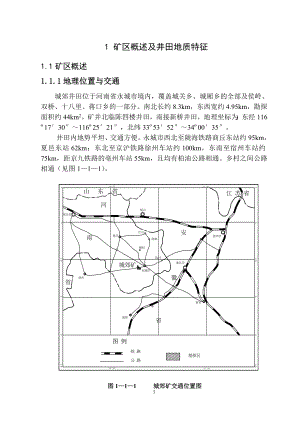 河南省郑煤集团公司超化3#矿井初步设计.doc