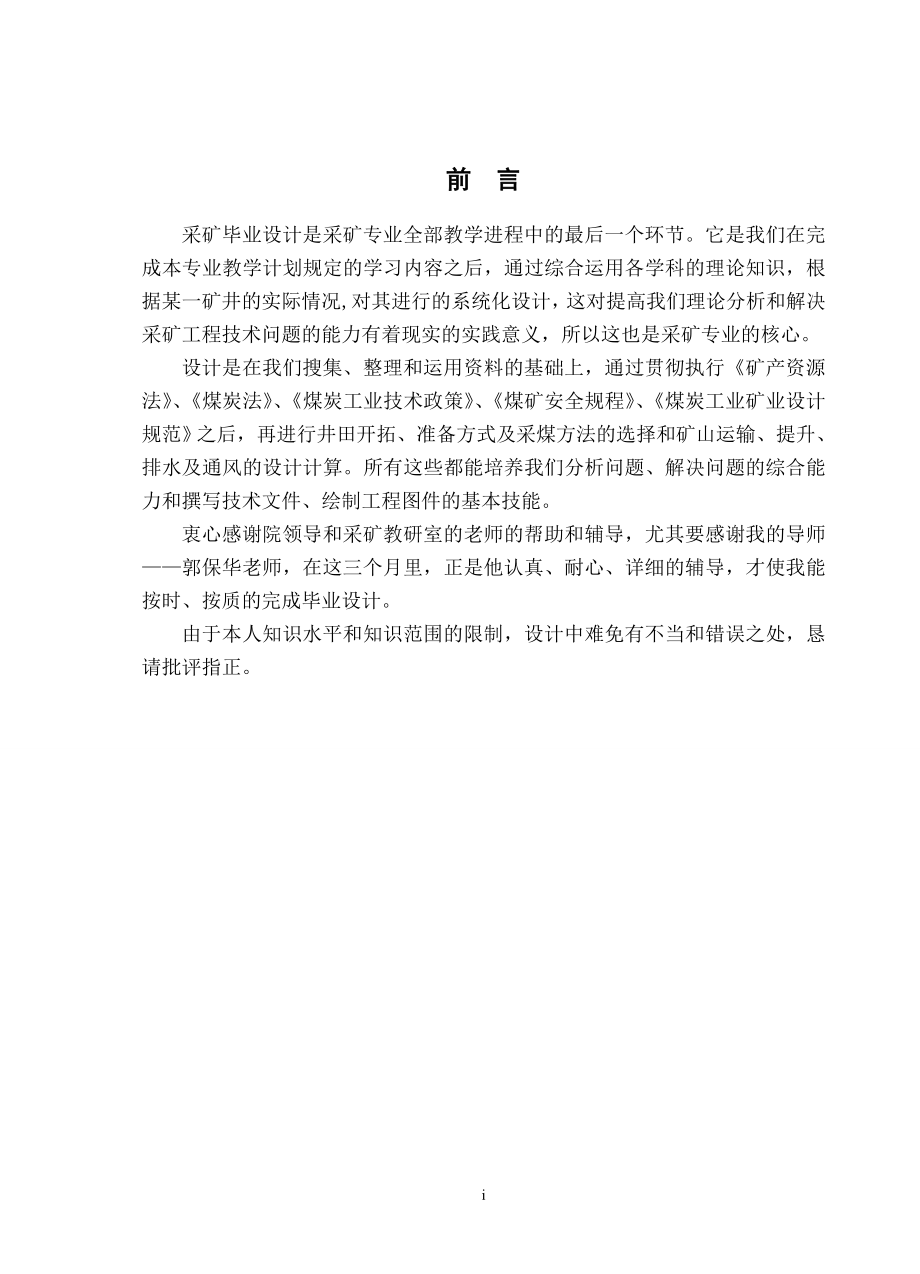 顾桥井田90万吨新井设计.doc_第1页