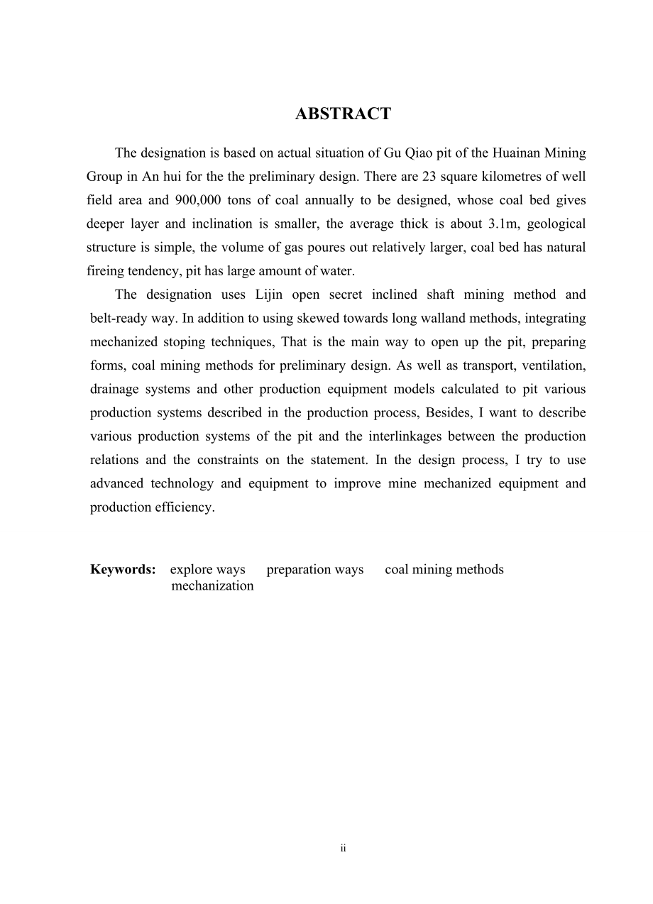 顾桥井田90万吨新井设计.doc_第3页
