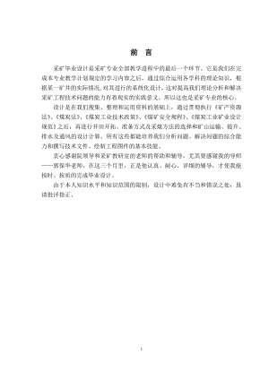 顾桥井田90万吨新井设计.doc