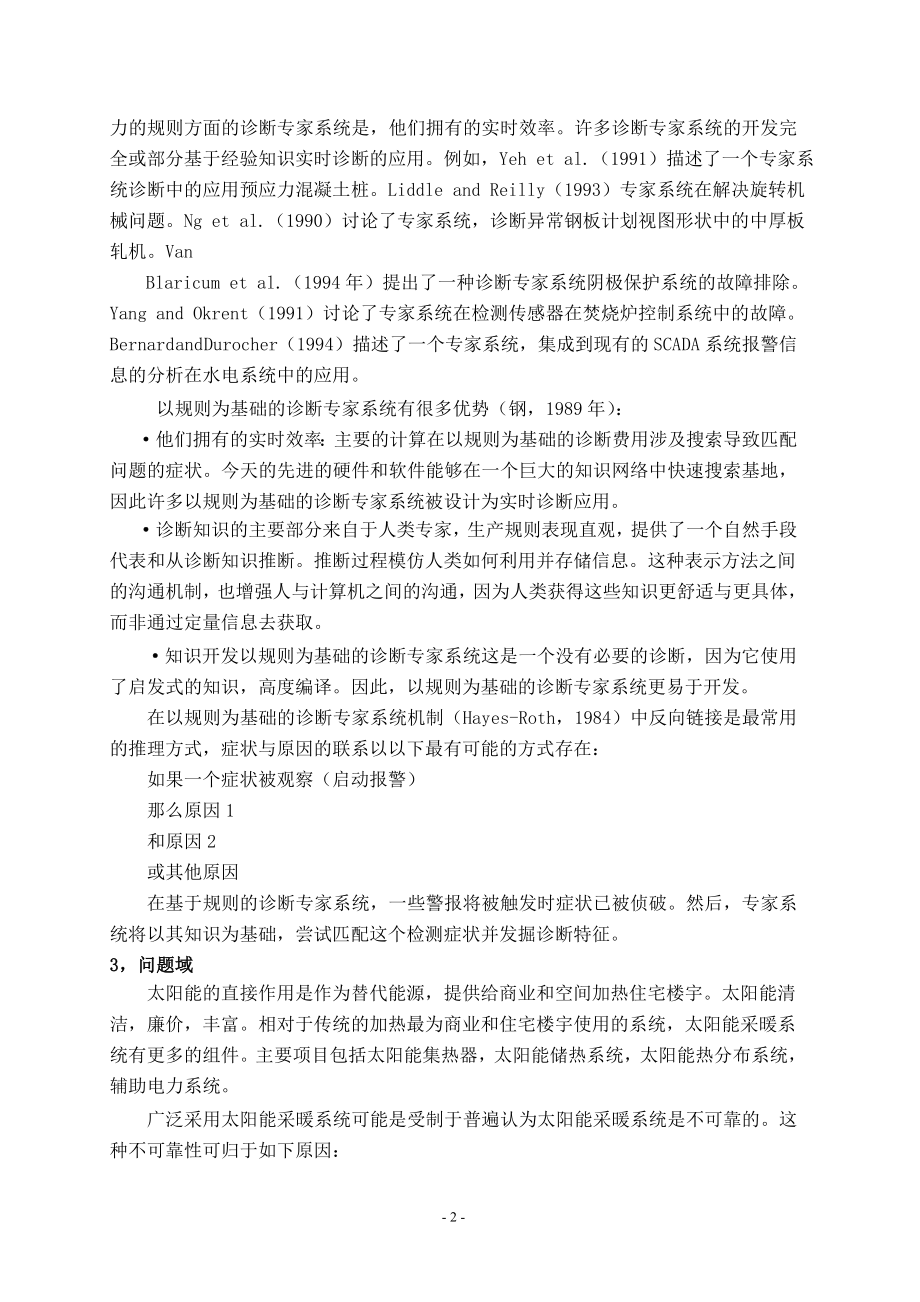 外文翻译-为太阳能加热系统诊断的智能系统.doc_第2页