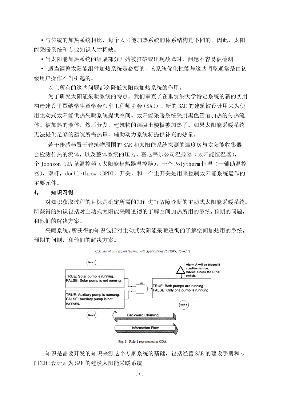 外文翻译-为太阳能加热系统诊断的智能系统.doc_第3页