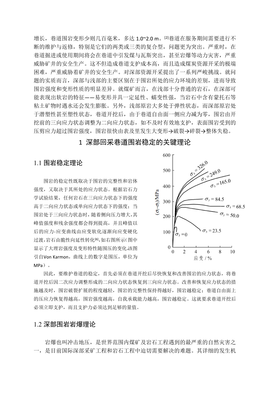 专题-深部回采巷道围岩稳定机理分析.doc_第2页
