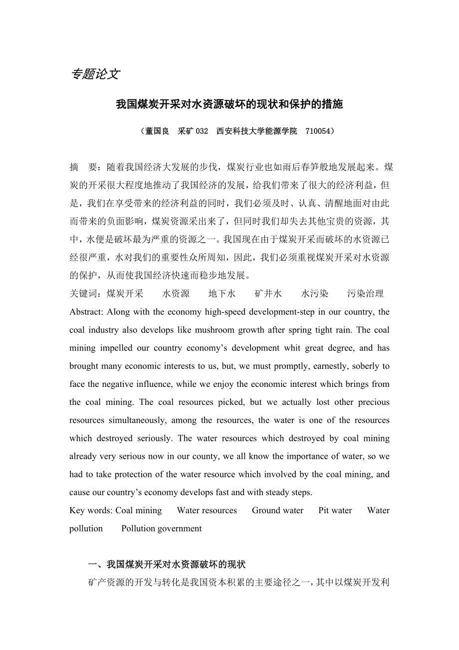 甘肃窑街煤电公司天祝煤矿进行设计【含CAD图纸+文档】.zip