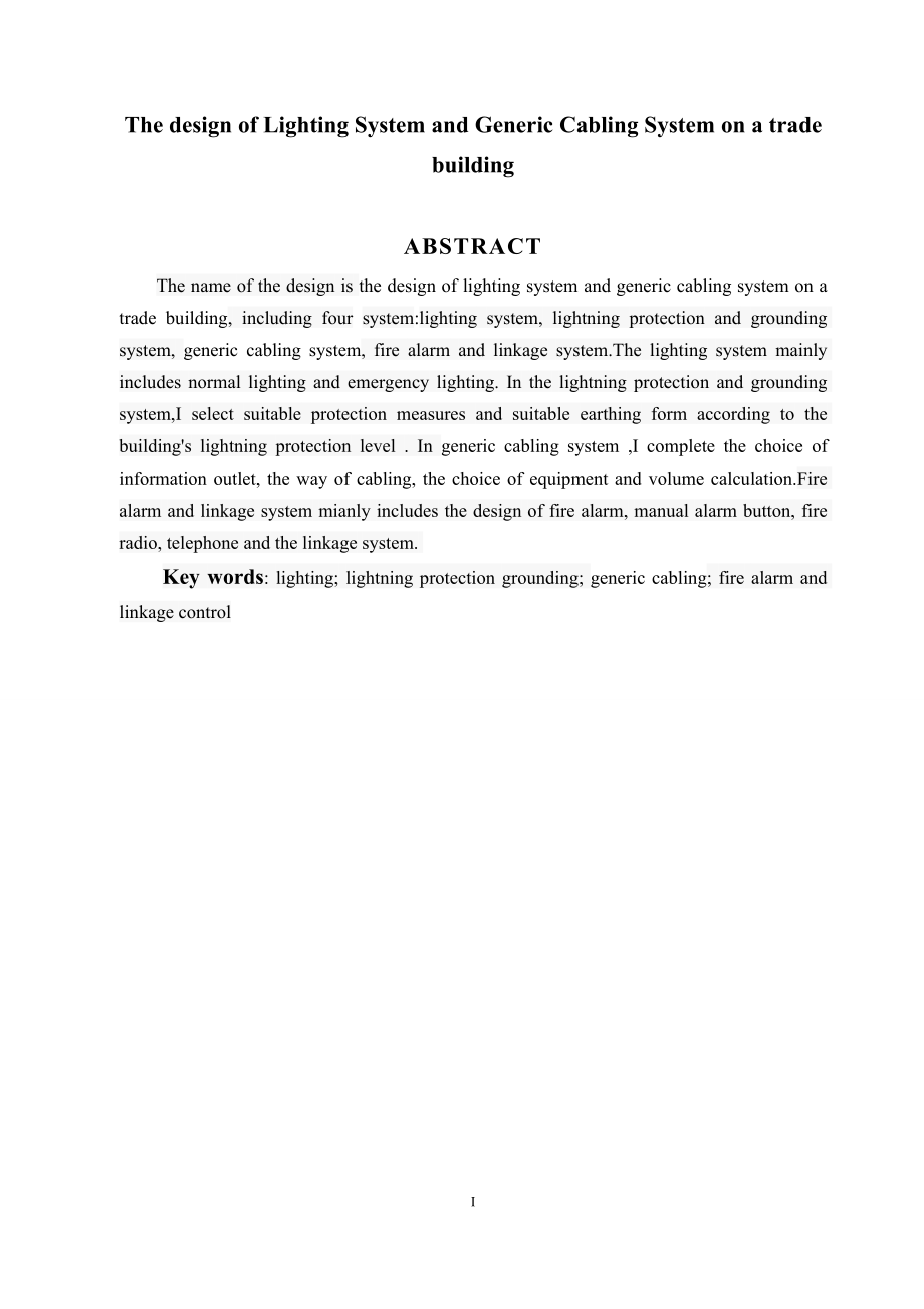 某贸易综合楼照明及综合布线系统设计.doc_第2页