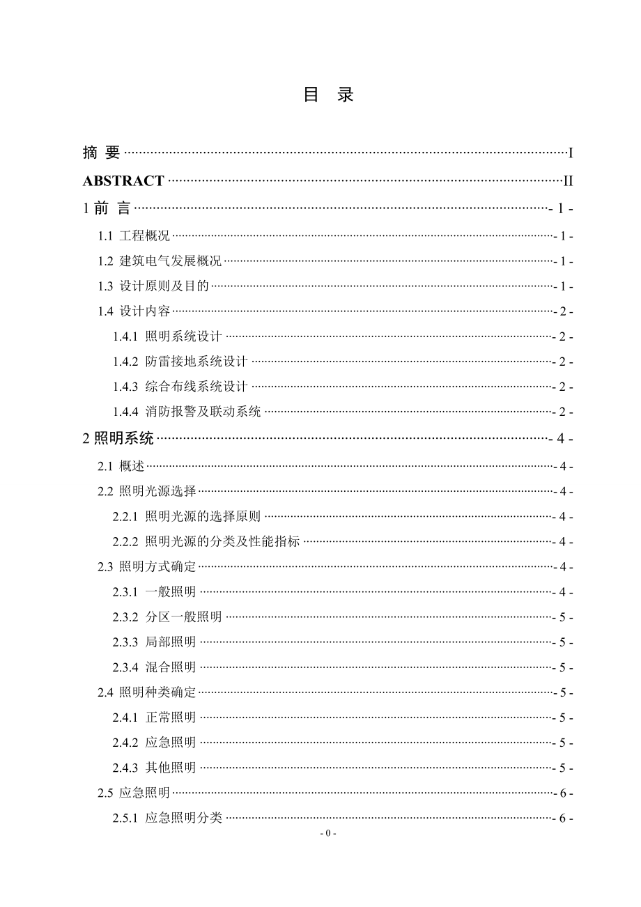 某贸易综合楼照明及综合布线系统设计.doc_第3页