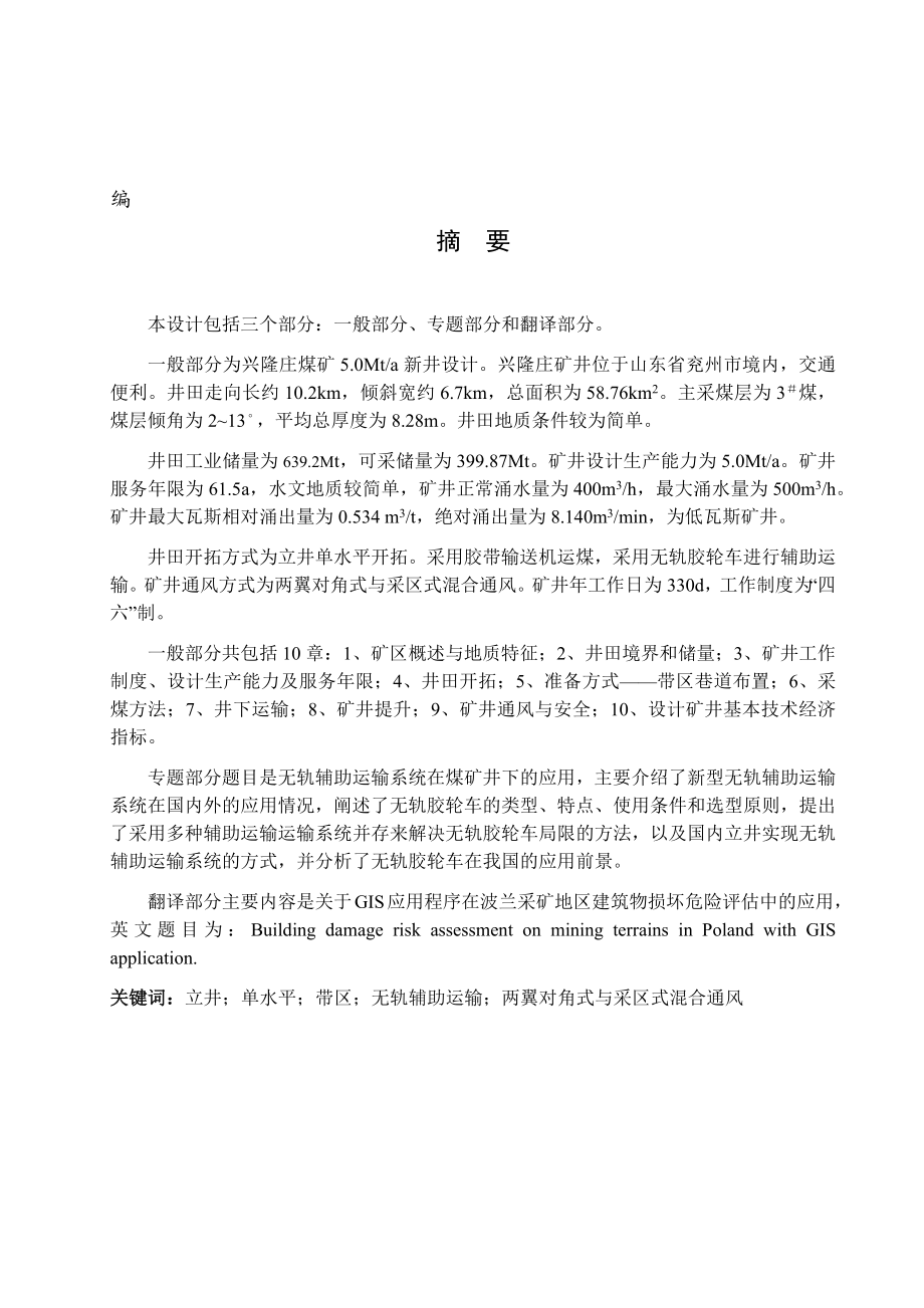 兴隆庄煤矿5.0Mta新井设计.docx_第1页