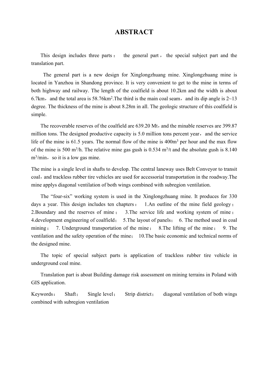 兴隆庄煤矿5.0Mta新井设计.docx_第3页