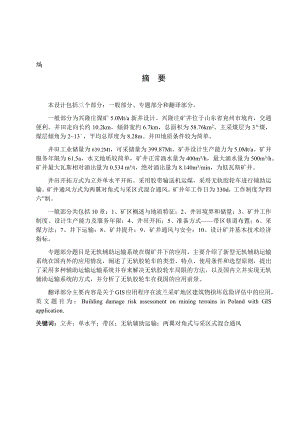 兴隆庄煤矿5.0Mta新井设计.docx