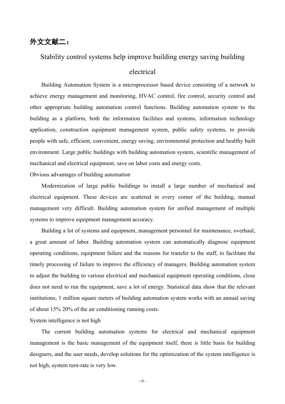 外文翻译 - 稳定的控制系统有助于改善建筑电气的节能.doc_第2页