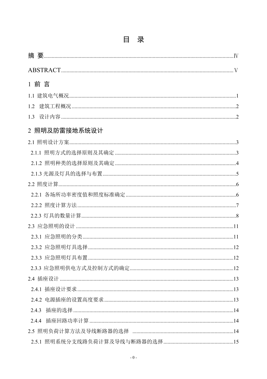 某财政大厦照明及综合布线系统设计.doc_第3页