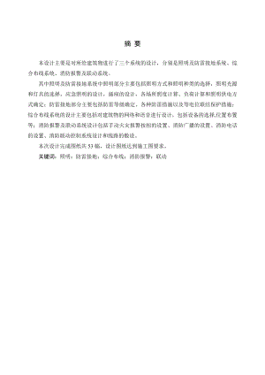 某财政大厦照明及综合布线系统设计.doc