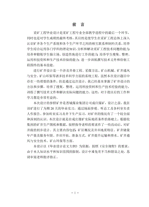 晋城煤业集团公司成庄煤矿的设计.doc