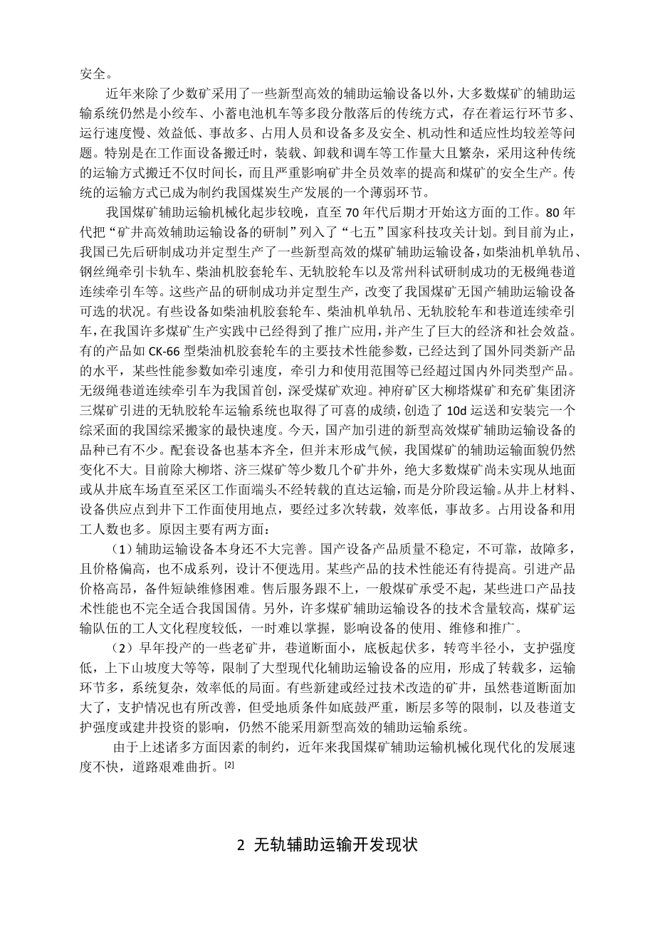 专题-无轨辅助运输在煤矿井下的应用.doc_第3页