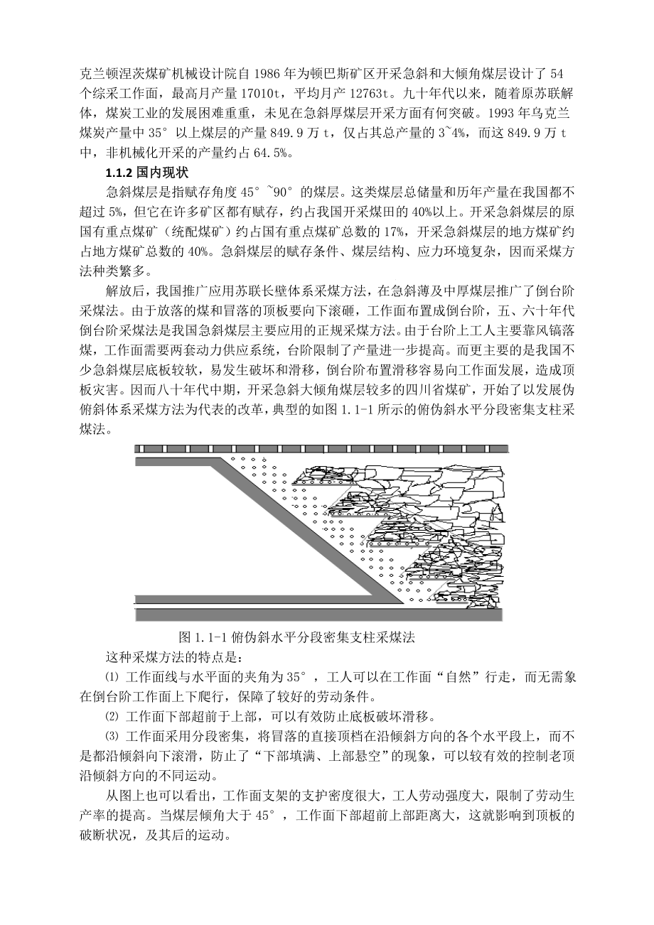 专题-浅析急倾斜10m-20m大放高的研究.doc_第3页