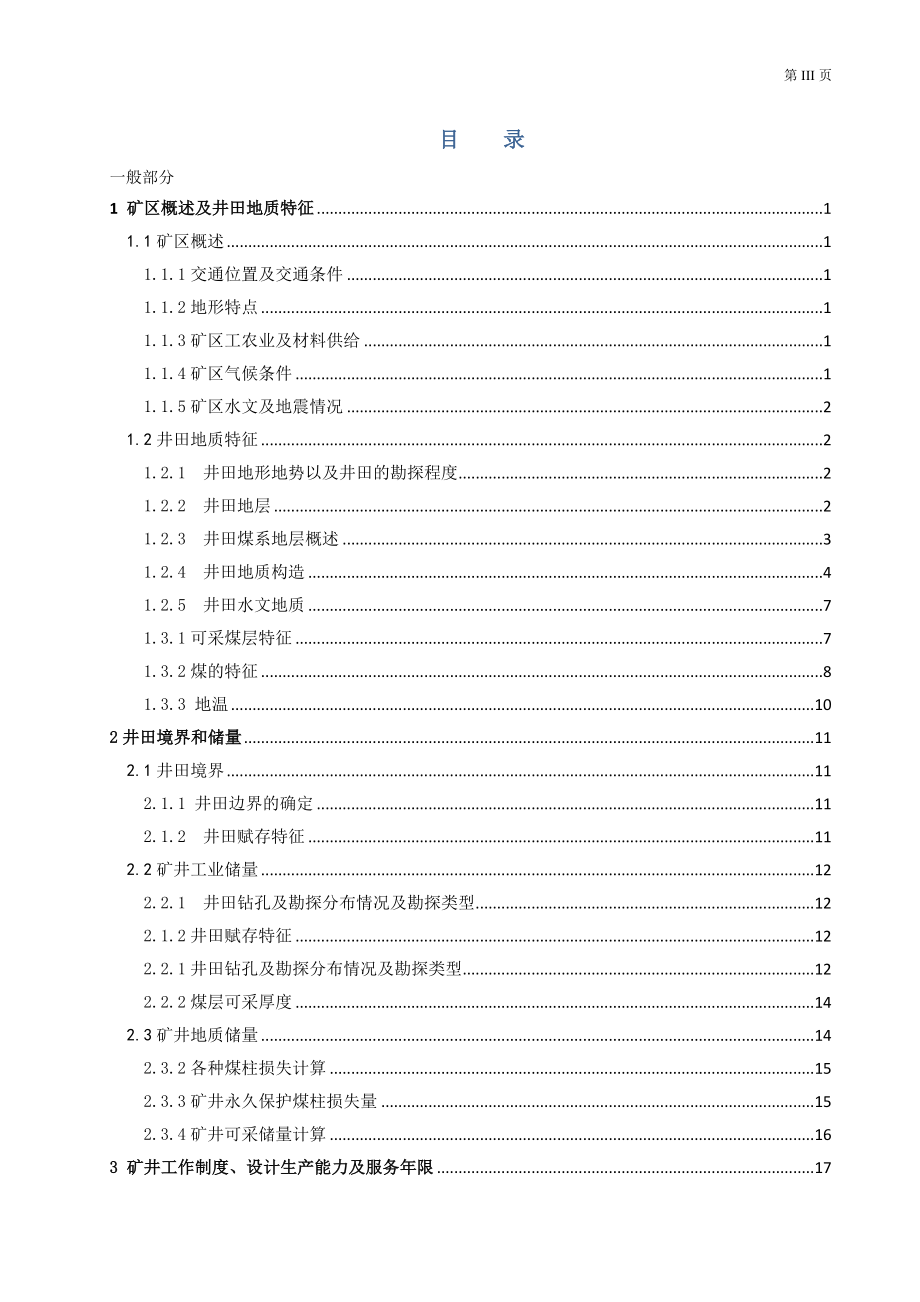 平顶山一矿1.5Mta新井设计.doc_第3页