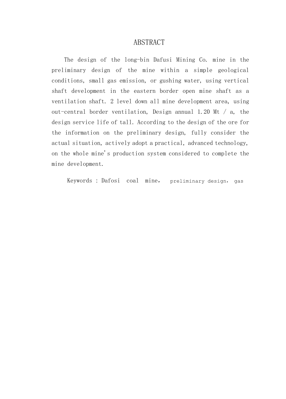 彬长矿业股份有限公司大佛寺煤矿的初步设计.doC_第2页