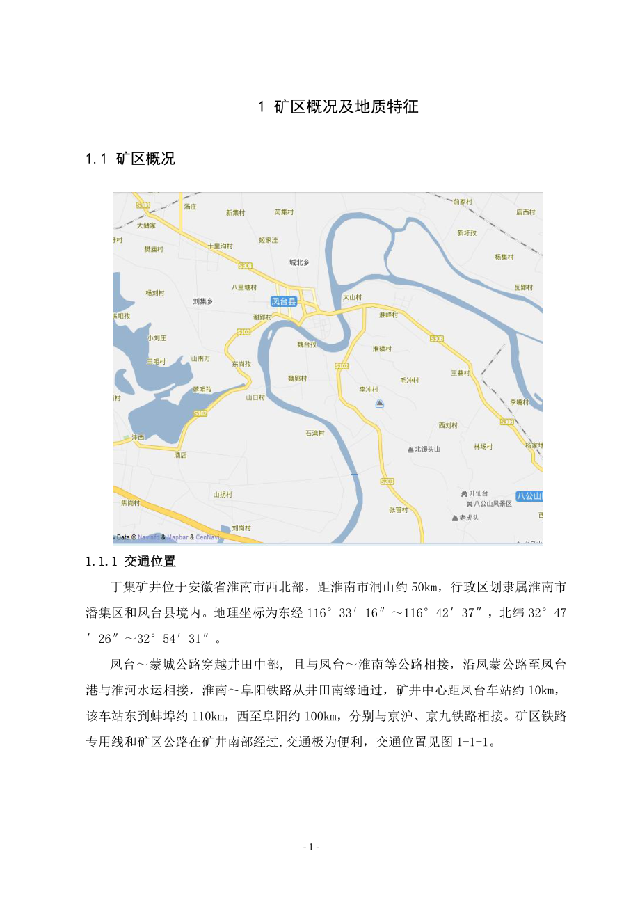 丁集矿1.5Mta新井设计.doc_第1页