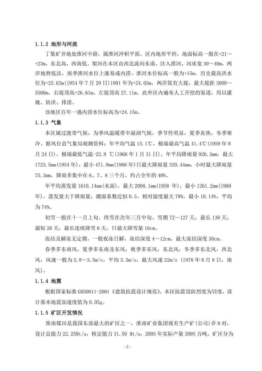 丁集矿1.5Mta新井设计.doc_第2页