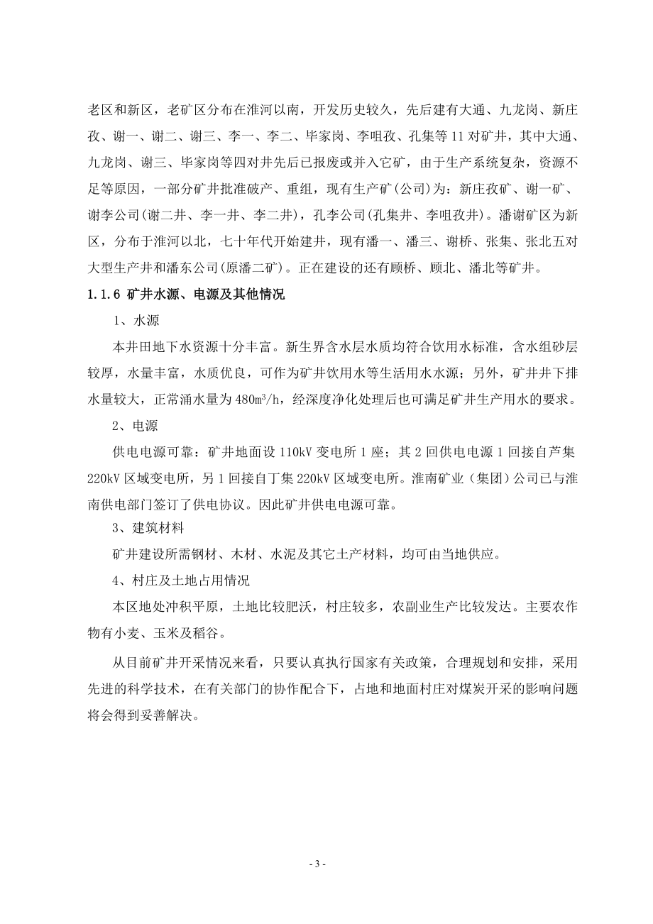 丁集矿1.5Mta新井设计.doc_第3页