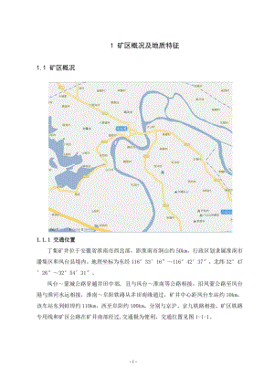丁集矿1.5Mta新井设计.doc