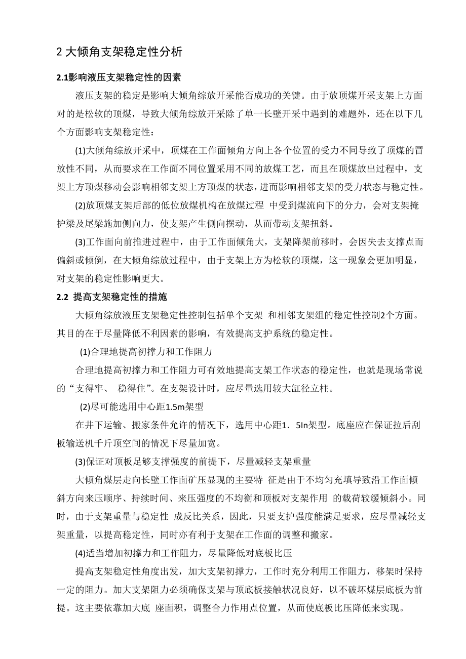 专题-大倾角支架稳定性研究.doc_第2页