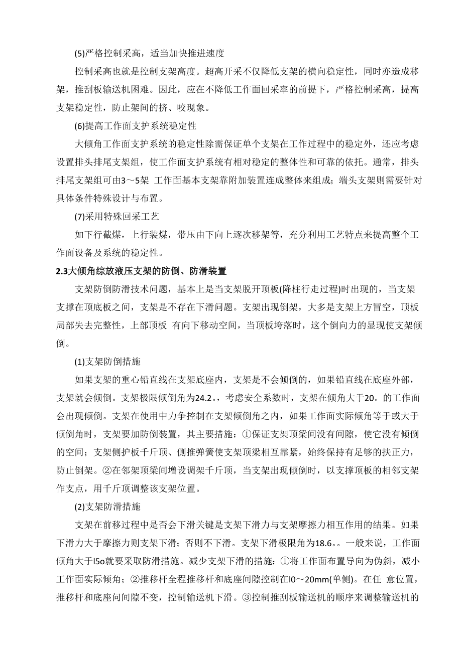专题-大倾角支架稳定性研究.doc_第3页