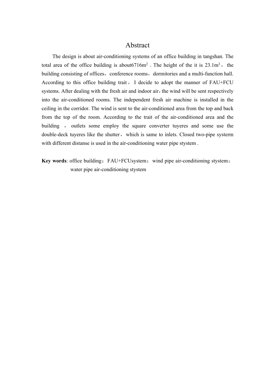 唐山市某办公楼空调工程设计.doc_第2页