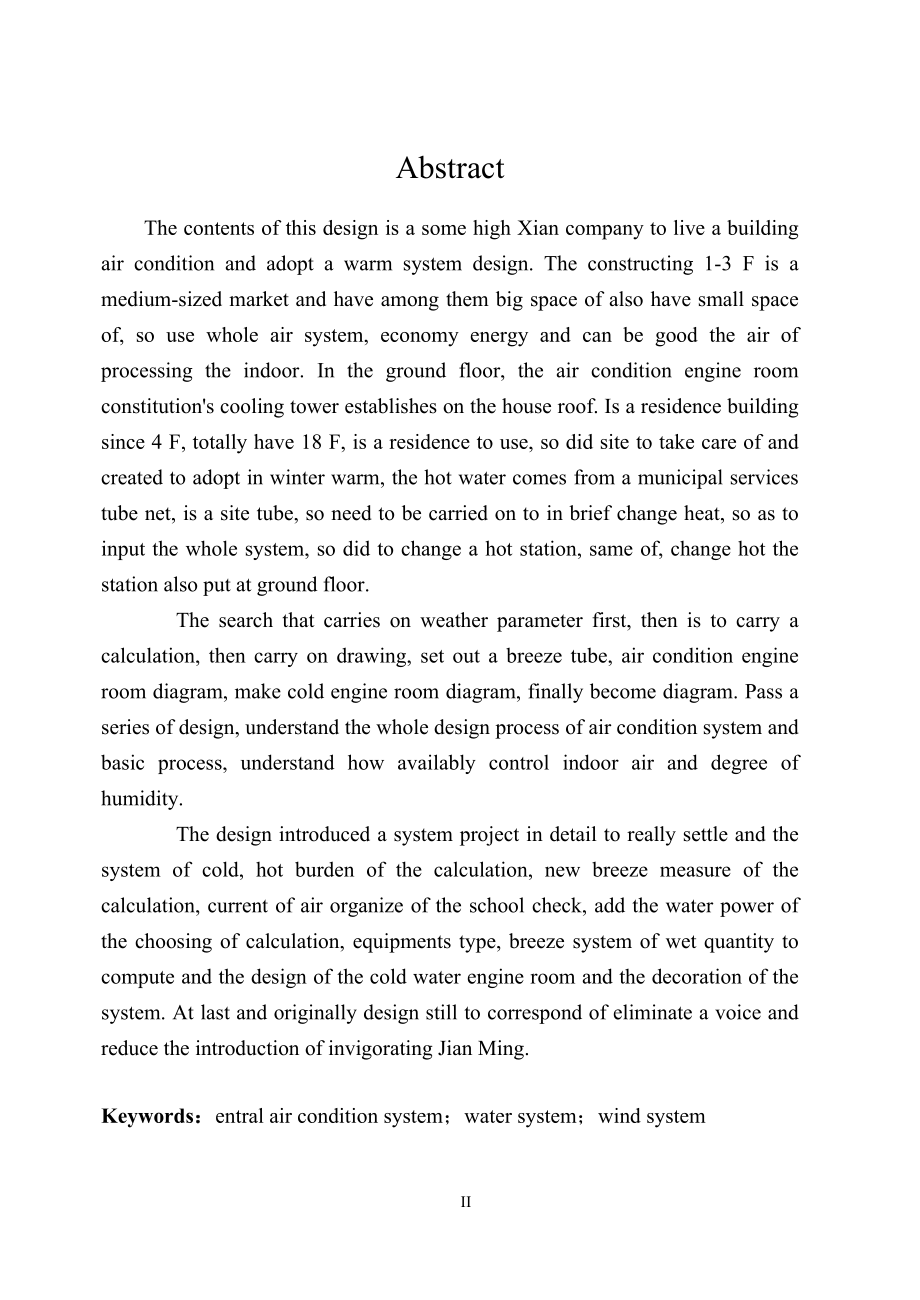 西安某高层商住楼空调及采暖系统设计.doc_第2页