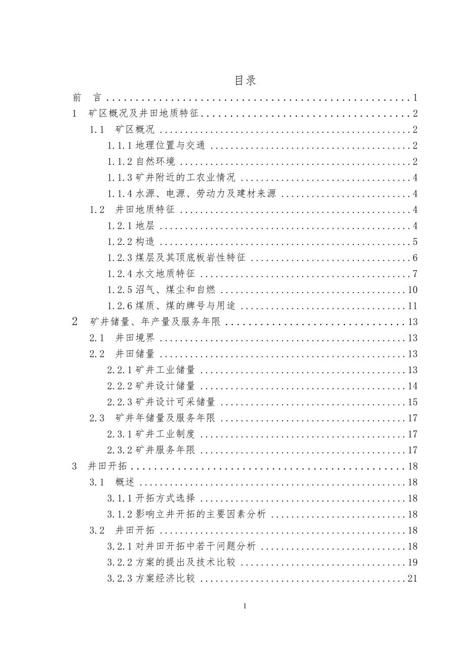 新庄矿设计.doc_第3页