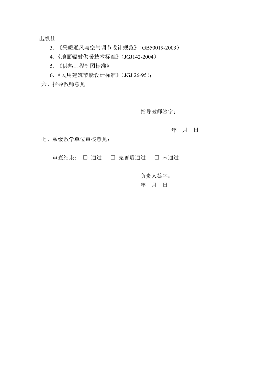 包头某高层住宅采暖、给排水及消防系统设计-开题报告.doc_第3页