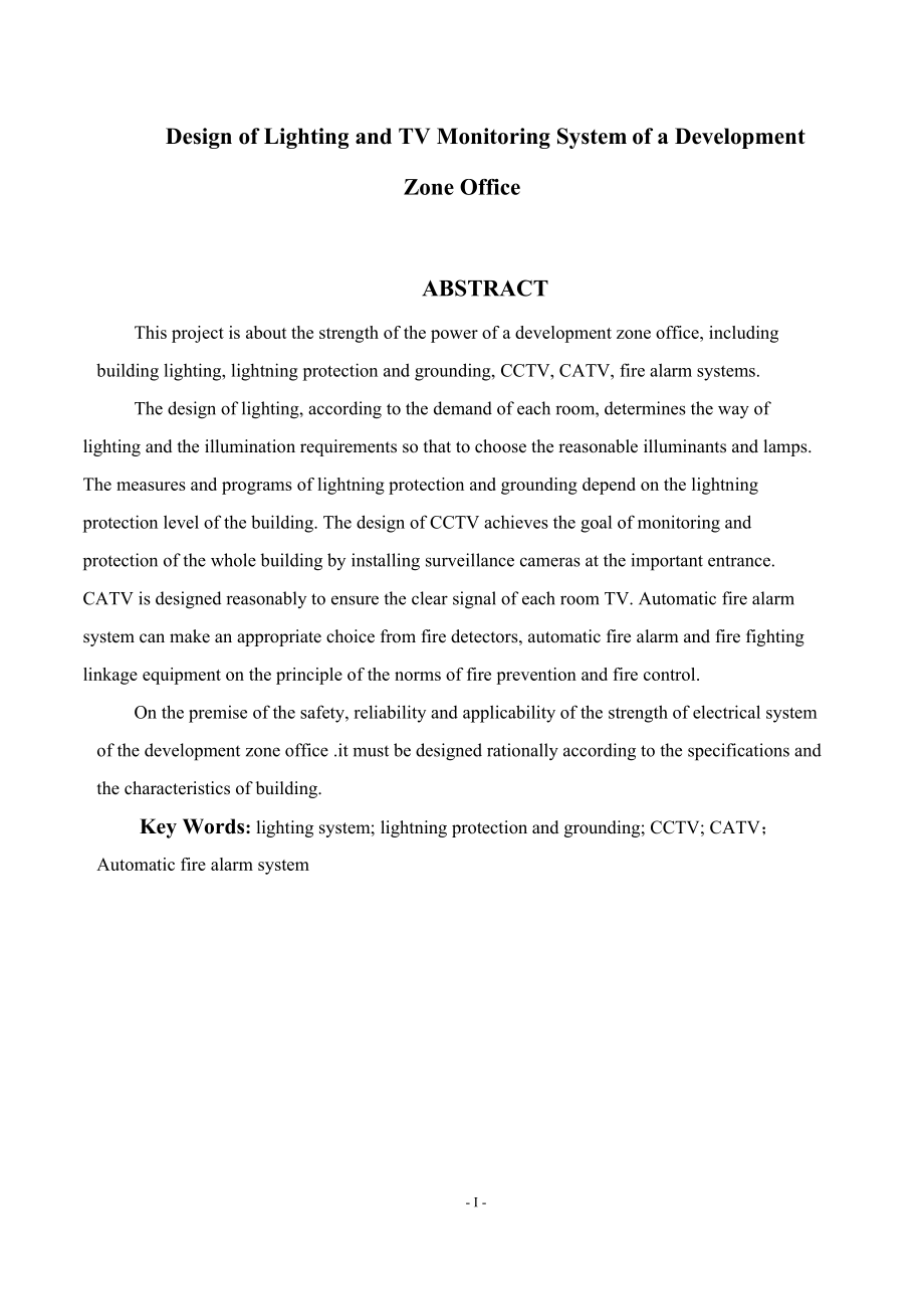 某开发区办公楼照明及电视监控系统设计.doc_第3页